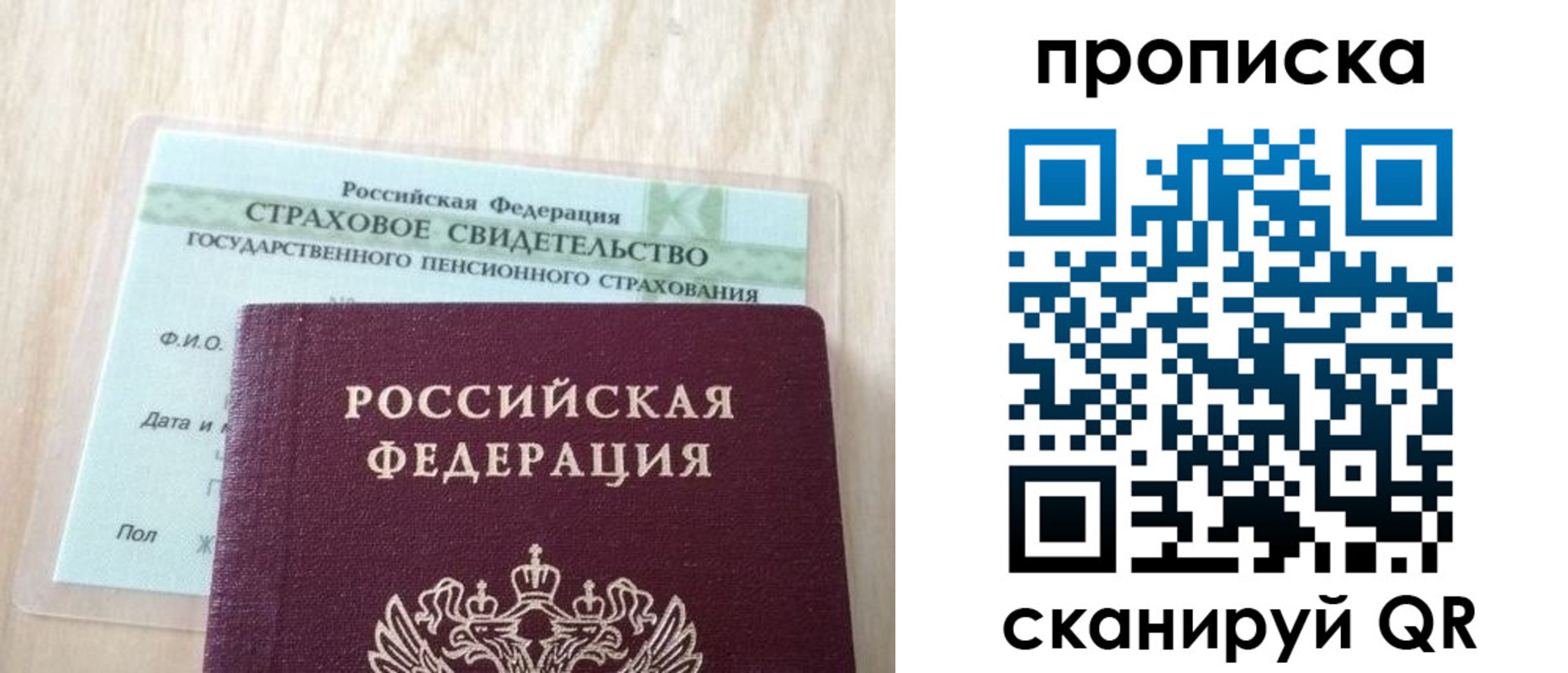 прописка 2025 в Первомайске
