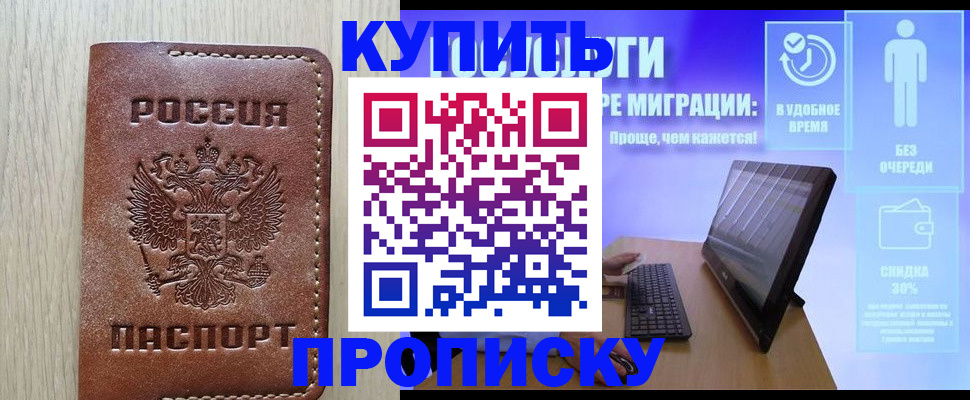 временная регистрация законно в Первомайске