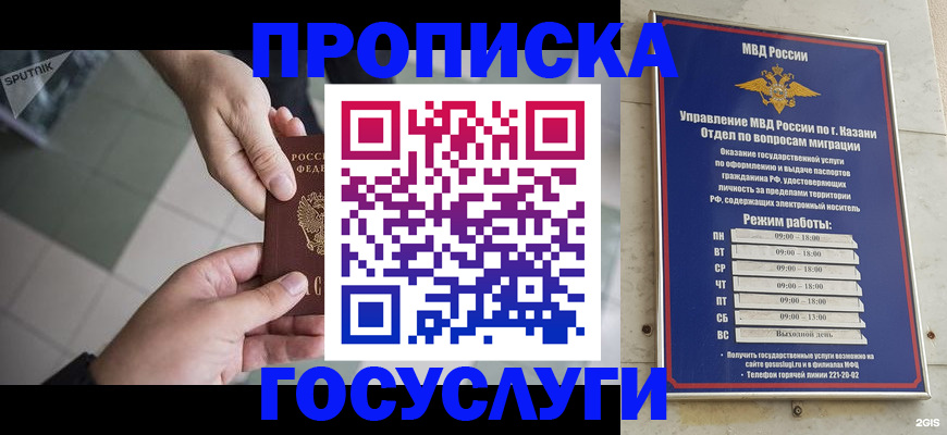 временная регистрация собственник в Первомайске