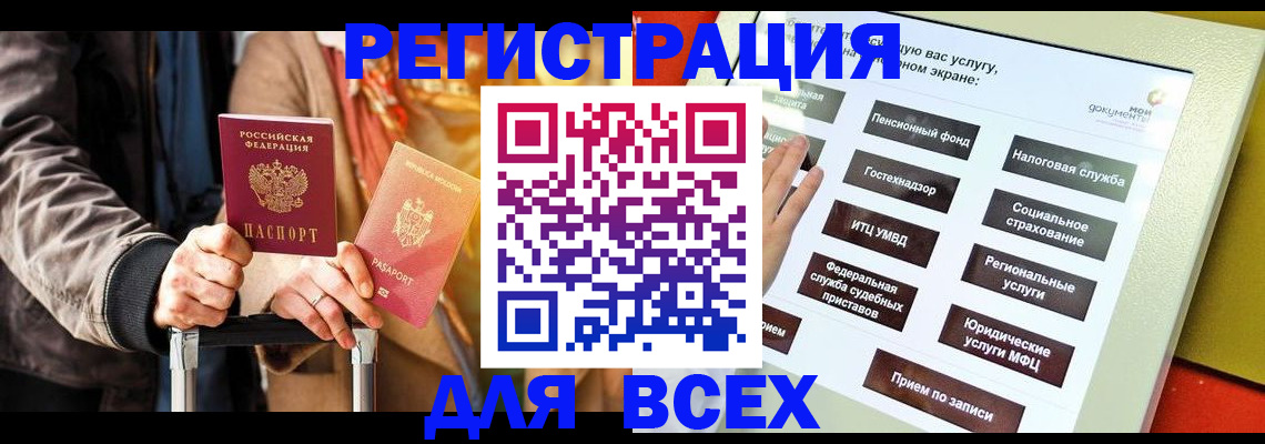 временная регистрация законно в Первомайске